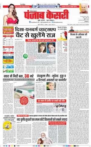 17-02-2021 punjab kesari Karnal 