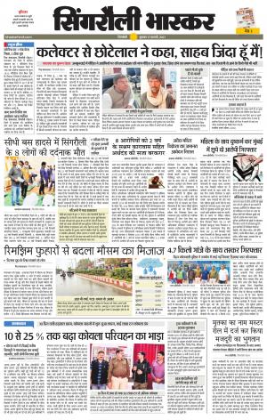 सिंगरौली भास्कर