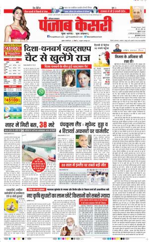 17-02-2021 punjab kesari Faridabad 