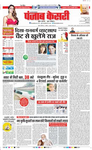 17-02-2021 punjab kesari Bijnor