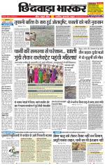 छिंदवाड़ा भास्कर 