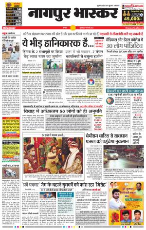 नागपुर भास्कर