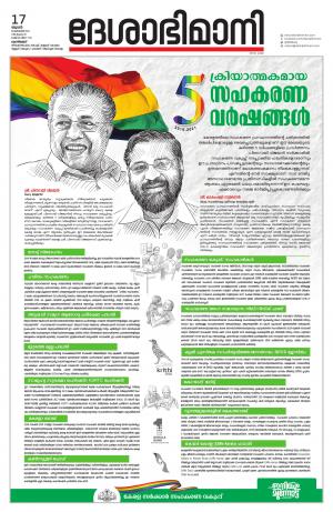 Kozhikode, 17th February 2021