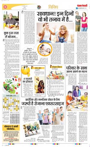 17-02-2021 punjab kesari Little Kesari