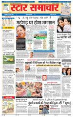 Star Samachar Rewa