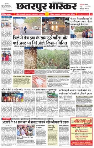 छतरपुर भास्कर