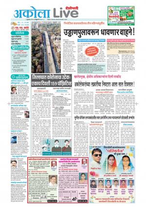 17th akola live