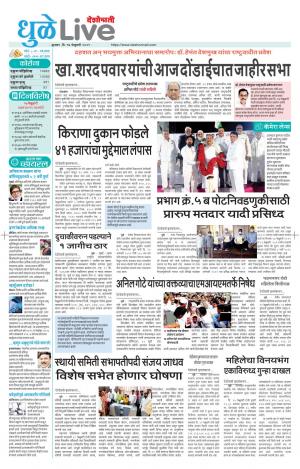 17th dhule-nandurbar live
