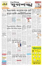 Jugasankha - GUWAHATI EDITION