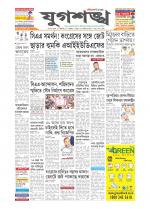 Jugasankha - SILCHAR EDITION