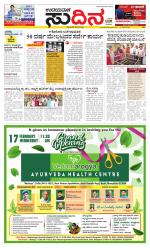 Sudina (Greater Mangaluru)