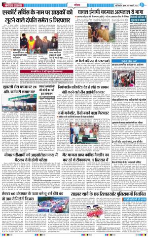 The Navodaya Times Noida