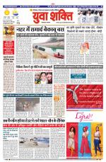 युवाशक्ति