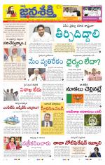 Namasthe Janasakti Andhrapradesh Edition