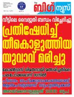 Kalakaumudi Big News - Kozhikode