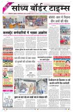 Sandhya Border Times, Sri Ganganagar