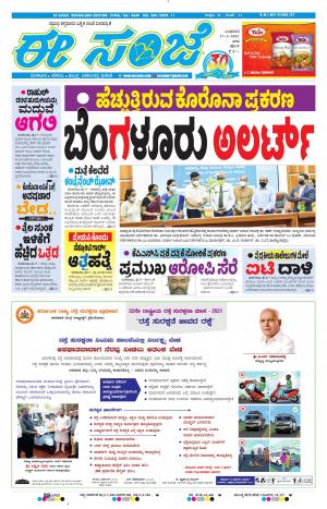 EESANJE-Bangalore (17-02-2021)