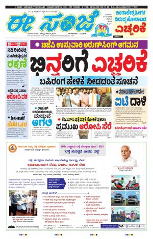 EE SANJE-Belagam (17-02-2021)﻿