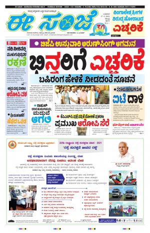 eESANJE :  Hubli -Dharwad 