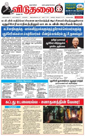 விடுதலை - viduthalai