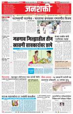 Jalgaon Janshakti