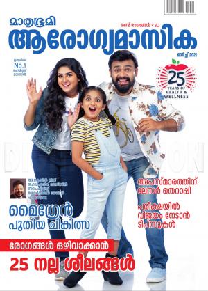 Arogyamasika - 2021 March