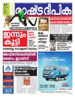 Rashtradeepika Palakkad