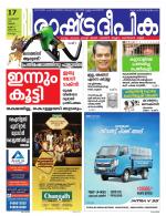 Rashtradeepika Kollam