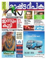 Rashtradeepika Kochi