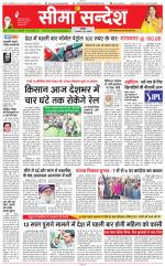 Jaipur Seema Sandesh 