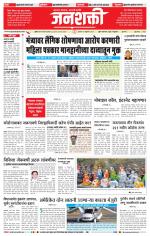 Pune - Mumbai Janshakti