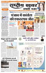 rashtriyakhabar hamari nazar Agra edition