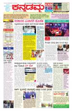 Kannadamma Daily Belgaum