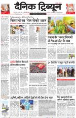 Dainik Tribune (Chandigarh)