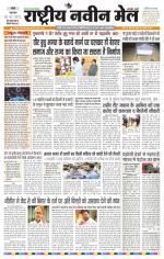 RASTRIYA NAVEEN MAIL RANCHI EDITION