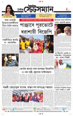 Dainik-Statesman