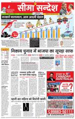 Ganganagar Seema Sandesh 