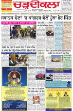Charhdikala Newspaper (Punjab) 