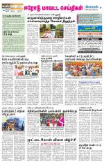 Erode-Coimbatore Supplement