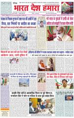 Bharat Desh Hamara (Haryana)