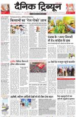 Dainik Tribune (Gurgaon Edition)