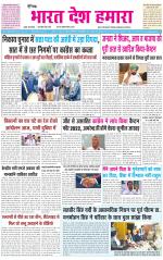 BHARAT DESH HAMARA (PUNJAB)