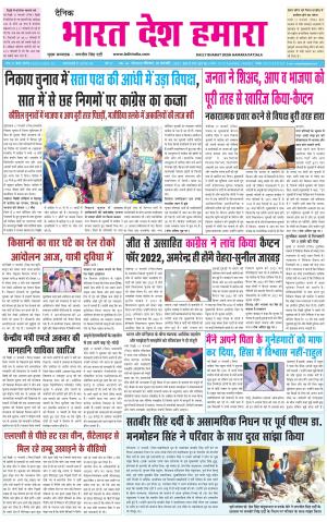 bharatdeshhamara punjab 18-02-2021