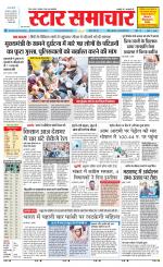 Star Samachar Rewa