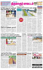 Thiruvarur-Trichy Supplement
