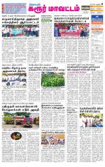 Karur-Trichy Supplement