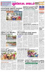 Pudukkottai-Trichy Supplement
