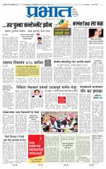 पुणे जिल्हा आवृत्ती