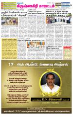 Krishnagiri-Salem Supplement
