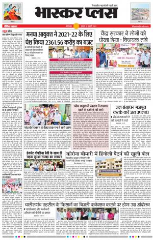 औरंगाबाद भास्कर प्लस